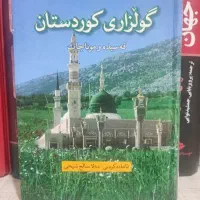 گولزاری کوردستان
