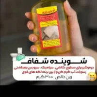 شوینده شفاف معجزه