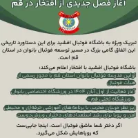 فوتبال چمنی بانوان