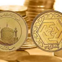 فروش ربع سکه و سکه تمام