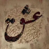 تابلو کالیگرافی برجسته ترکیب با فرش دستباف ایرانی