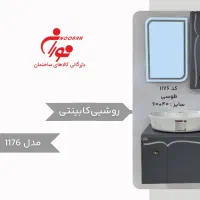 روشویی کابینتی ضدآب مدل ۱۱۷۶|لوازم سرویس بهداشتی|اهواز, شریعتی جنوبی|دیوار
