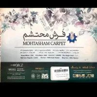 فرش ۹ متری|فرش|مشهد, الهیه|دیوار