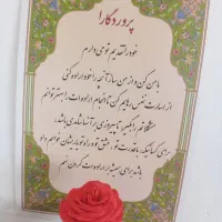 همه جور دعا سرکتاب