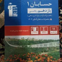 حسابان ۱ آبی کانون / فیزیک ۳ کتاب اول کانون