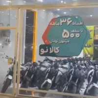 بنللی اقساط ۳۶ ماهه کالانو بانک تجارت|موتورسیکلت|اراک, |دیوار