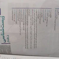 کتاب دهم زیست آی کیو+ زیست غنی شده یازدهم|کتاب و مجله آموزشی|نسیم‌شهر, |دیوار