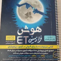کتاب هوش ایتی تیزهوشان ششم به هفتم|کتاب و مجله آموزشی|شیراز, کوی زهرا|دیوار