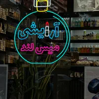 تابلو،تابلوسازی،چنلیوم،برجسته،نئون|فروشگاه و مغازه|اصفهان, برازنده|دیوار