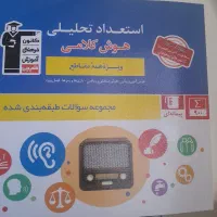 کتاب استعدادتحلیلی ویژه آزمون فرهنگیان