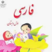 تدریس خصوصی پایه اول ابتدایی