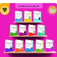 کتاب و جزوه اسفندیاری هشتم