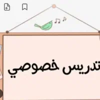 تدریس خصوصی