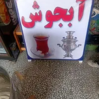 سماور۶۰لیتری کاملانواب نخورده|سماور، چای‌ساز، قهوه‌ساز|بندر انزلی, بشمن|دیوار
