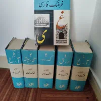 کتاب فرهنگ لغت فارسی ۶ جلدی|کتاب و مجله آموزشی|تهران, حکیمیه|دیوار