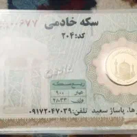 ربع سکه / یک میلیون زیر قیمت تابلو