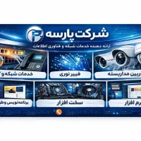 گروه تجاری مهندسی پارسه