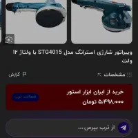 ویبراتور شارژی مخصوص سرامیک کف کاشی چسبی .