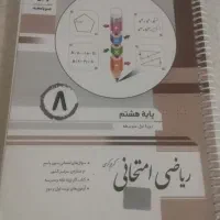 کمک درسی سال هشتم