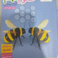 علوم خیلی سبز تیزهوشان
