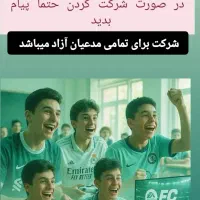 جام fc25 همراه با جوایز نقدی