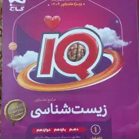 کتاب کنکور و نهایی تجربی