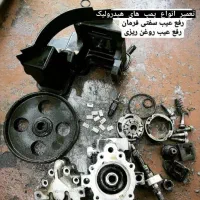 هیدرولیک|خدمات موتور و ماشین|شیراز, سفیرشمالی|دیوار