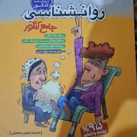 روانشناسی جامع کنکور