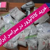 خ.ریدار کاتالیزور وخاک کاتالیز و اگزوز|قطعات یدکی و لوازم جانبی|تهران, پیروزی|دیوار