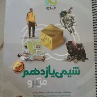 ۶ عددکتاب کمک درسی یازدهم|کتاب و مجله آموزشی|شیراز, چنچنه|دیوار