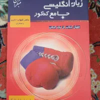 کتاب زبان انگلیسی جامع کنکور مبتکران