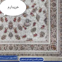 قالیچه افشان