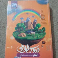 کمک درسی سال نهم