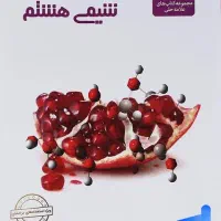 کتاب کار پایه هشتم عربی ریاضی علوم|کتاب و مجله آموزشی|رشت, منظریه|دیوار