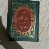 قران و مفاتیح