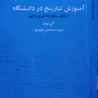 کتاب های رشته تاریخ ترم اول