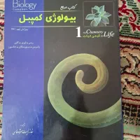 کتاب بیولوژی کمپل