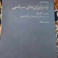 ۴۸قانون و ایدیولوژی های سیاسی