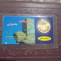 نیم سکه بهار آزادی