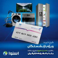 خرید ویژه بازنشستگان تامین اجتماعی|یخچال و فریزر|شیراز, گود عربان|دیوار