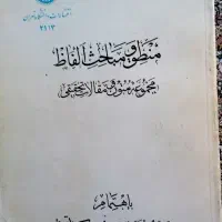 کناب منطق مباحث الفاظ