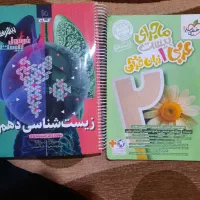 کتابهای  کمک آموزشی  پایه اول دبیرستان  رشته تجربی|کتاب و مجله آموزشی|الشتر, |دیوار