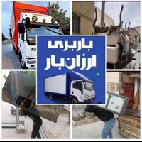 اتوبار عدالت بار باربری حمل بار اسباب کشی|خدمات حمل و نقل|دزفول, |دیوار