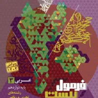 فرمول بیست عربی و فارسی و انگلیسی دوازدهم گاج|کتاب و مجله آموزشی|گلپایگان, |دیوار