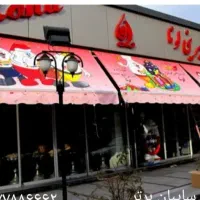 سایبان بازویی مغازه ۱۱ میلیون تومن