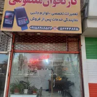 فروش و تعمیرات تخصصی انواع کارتخوان|فروشگاه و مغازه|تربتحیدریه, ۴۵ متری|دیوار