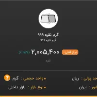 شمش نقره فرقدانی|جواهرات|تهران, اختیاریه|دیوار