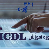 کلاس اموزش icdl - اموزش کامپیوتر