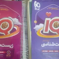 کتاب ایکیو زیست جامع