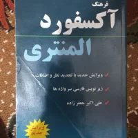 کتاب آکسفورد